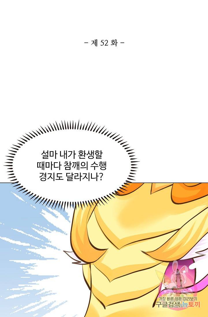 제자가 될 운명입니다 52화 2