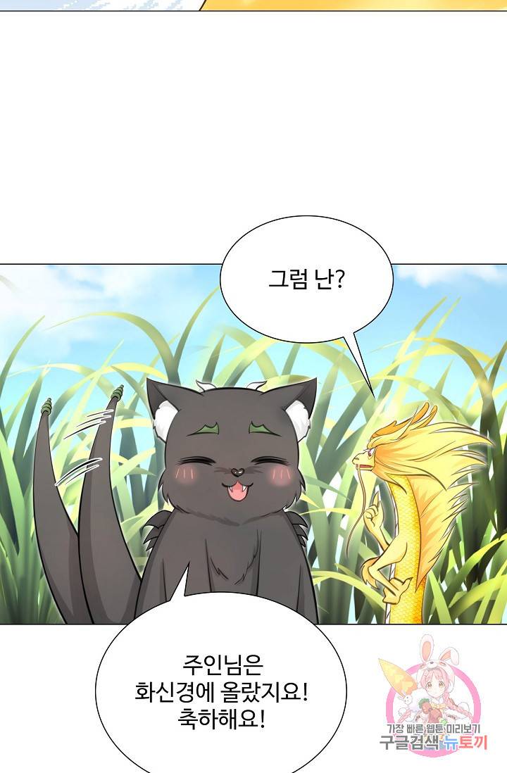 제자가 될 운명입니다 52화 3