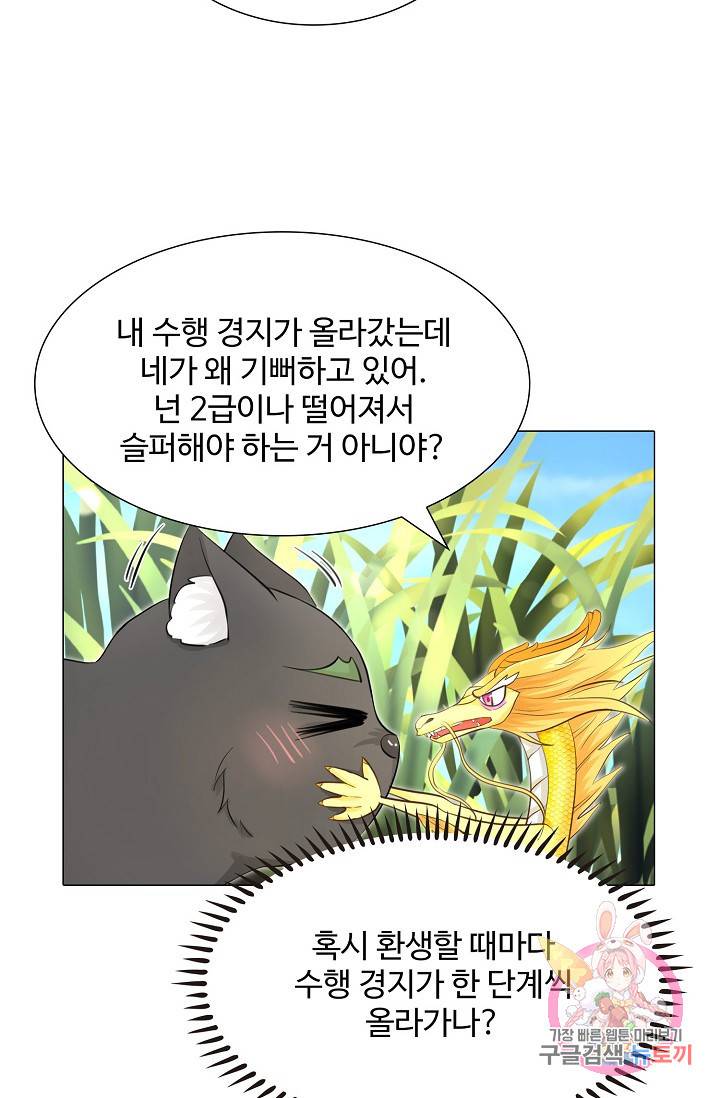 제자가 될 운명입니다 52화 4