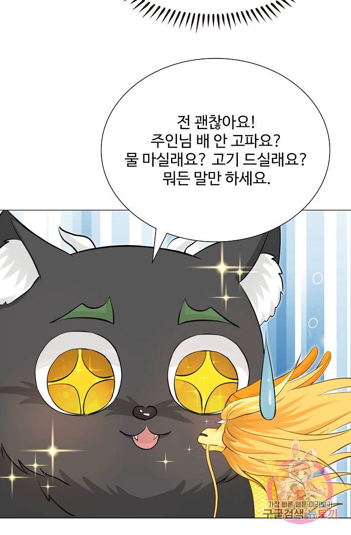 제자가 될 운명입니다 52화 5