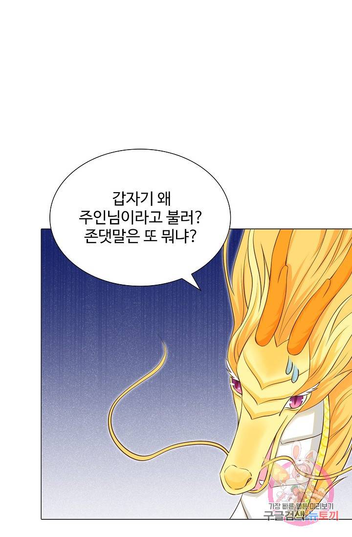 제자가 될 운명입니다 52화 6