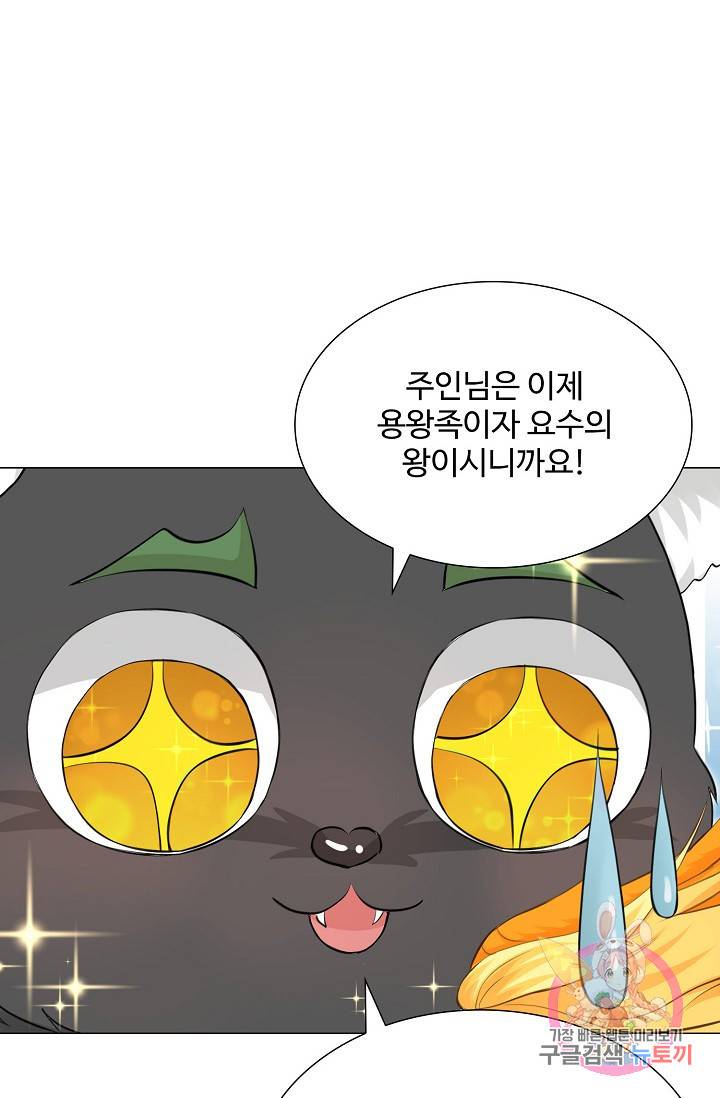 제자가 될 운명입니다 52화 7