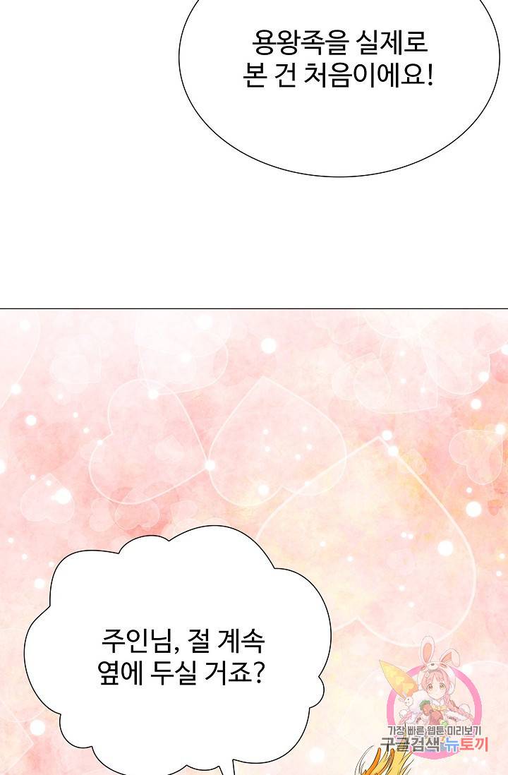 제자가 될 운명입니다 52화 8