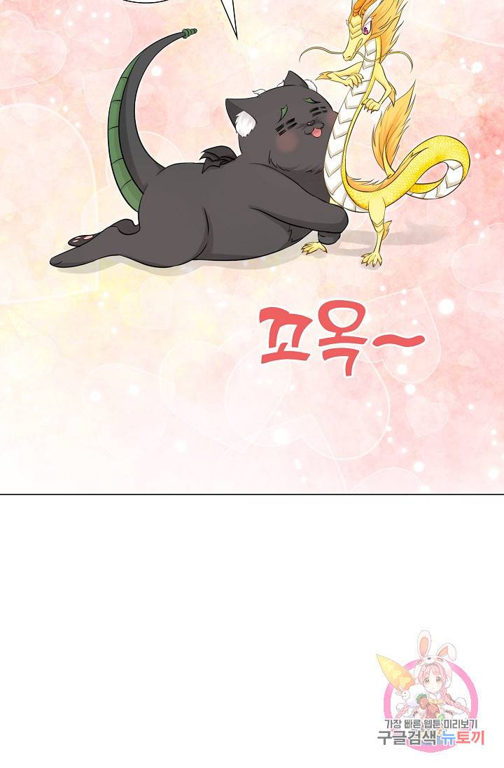 제자가 될 운명입니다 52화 9