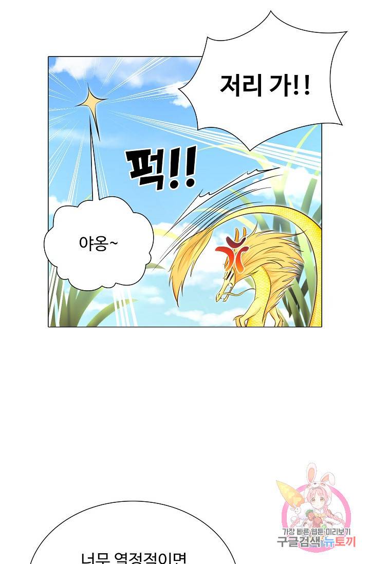 제자가 될 운명입니다 52화 10