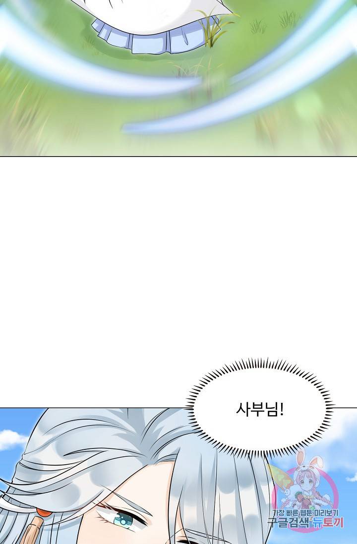 제자가 될 운명입니다 52화 13