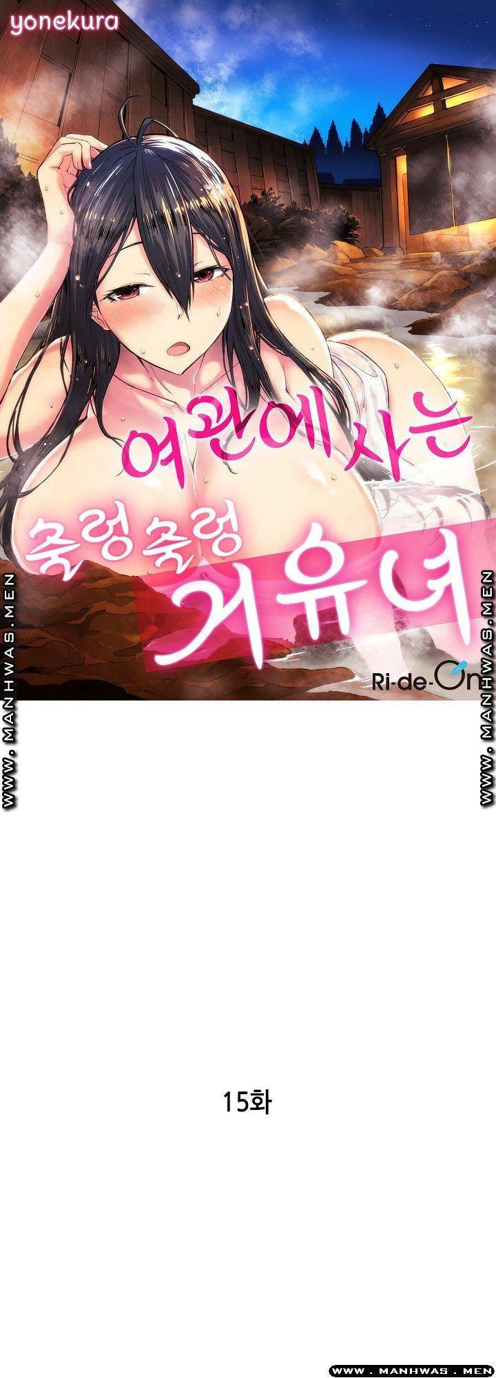 여관에 사는 출렁출렁 거유녀 15화 1