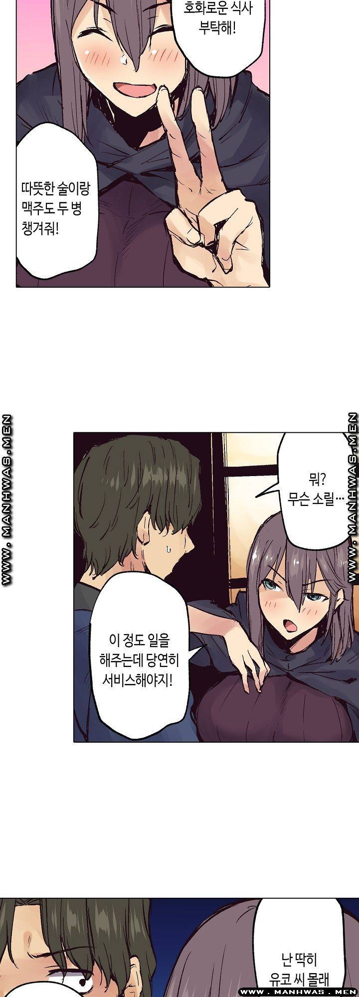 여관에 사는 출렁출렁 거유녀 23화 7