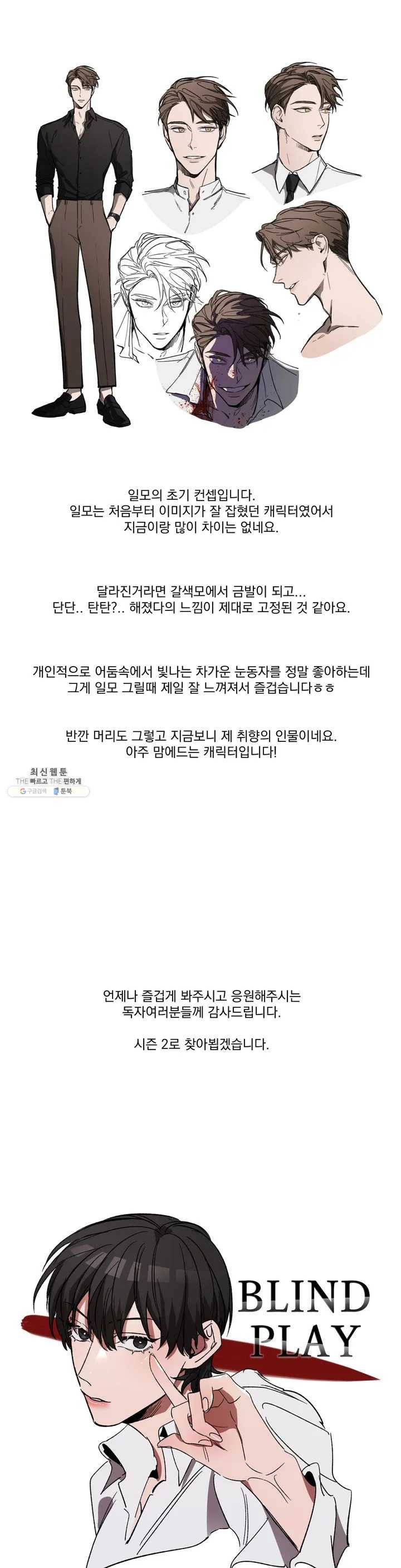 블라인드 플레이 시즌1 후기 2