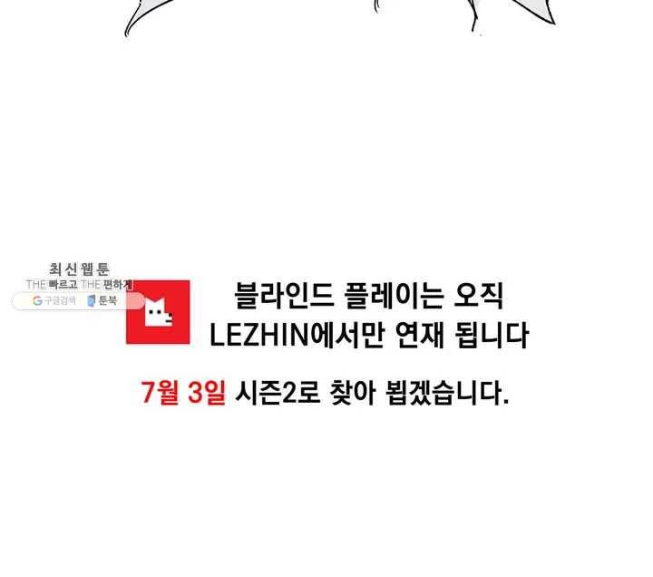 블라인드 플레이 시즌1 후기 3