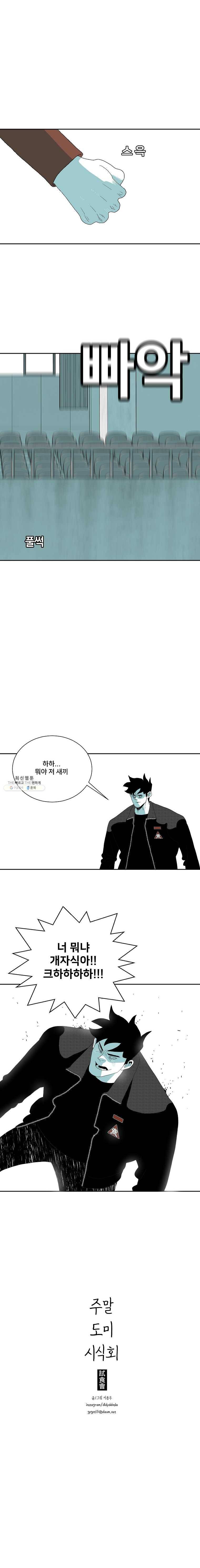 주말 도미 시식회 122화 10
