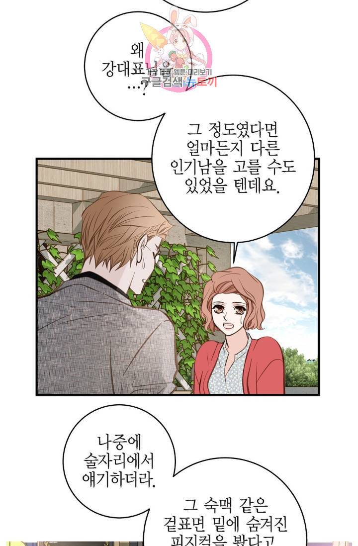 생존결혼 38화 8
