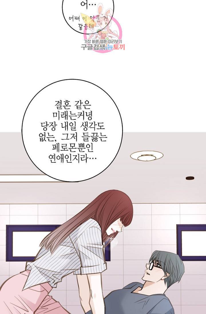 생존결혼 38화 11