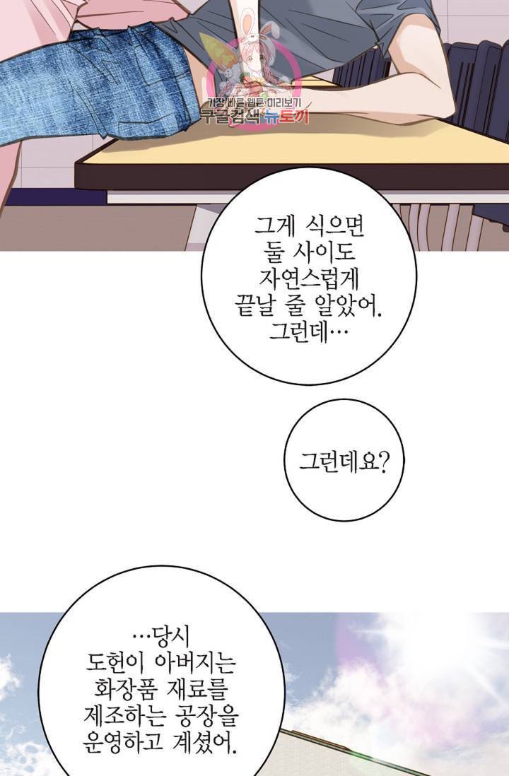 생존결혼 38화 12
