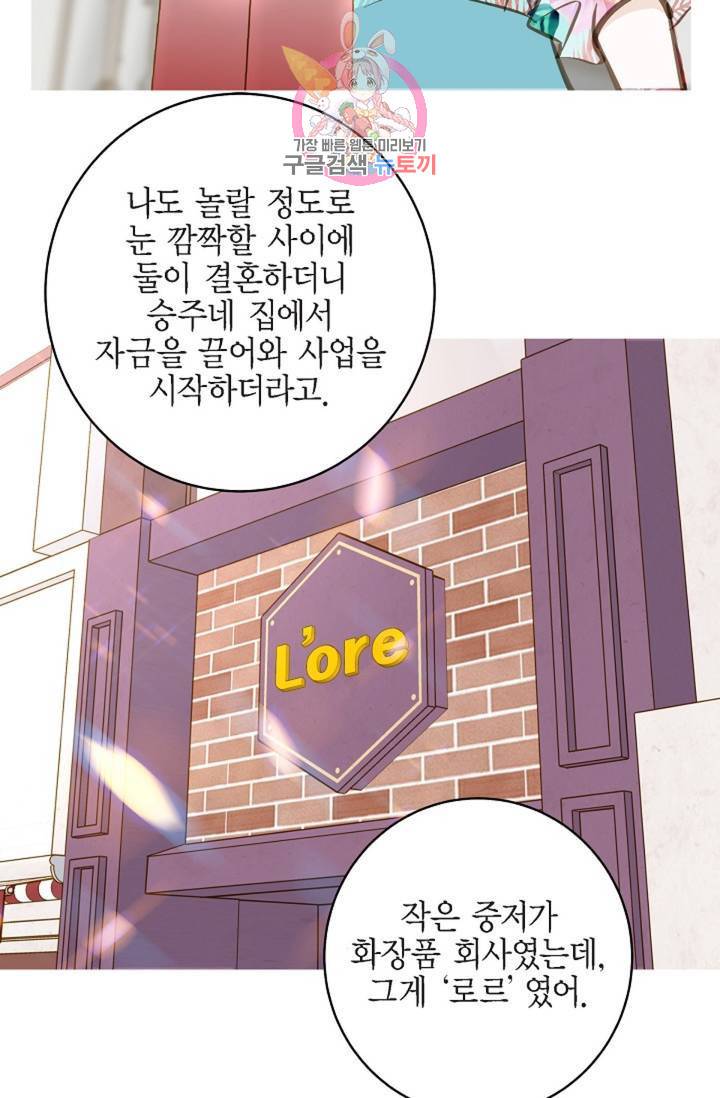 생존결혼 38화 17