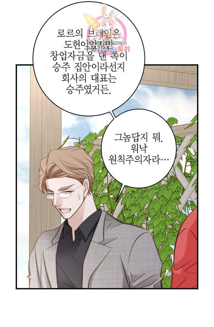 생존결혼 38화 28