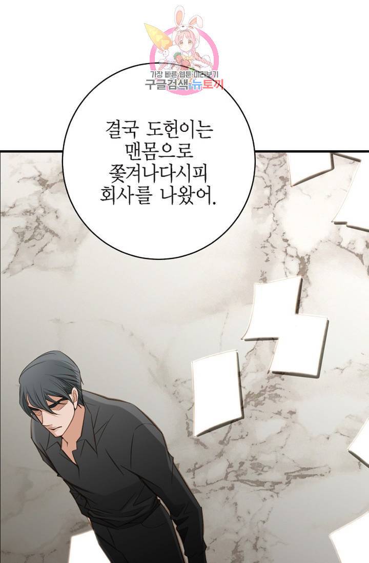 생존결혼 38화 29