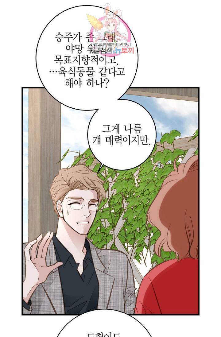 생존결혼 38화 33