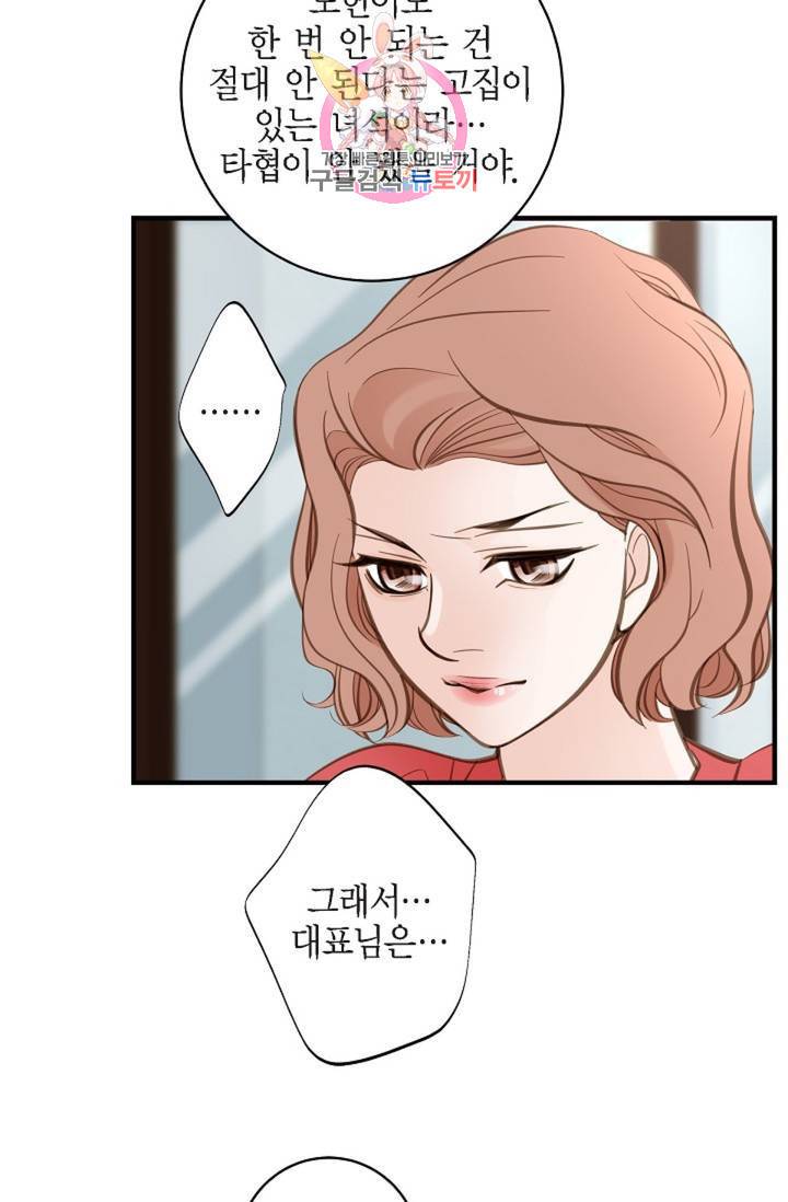 생존결혼 38화 34