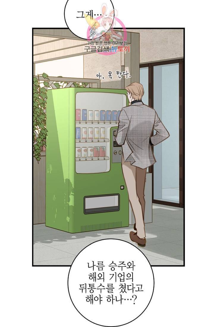 생존결혼 38화 35