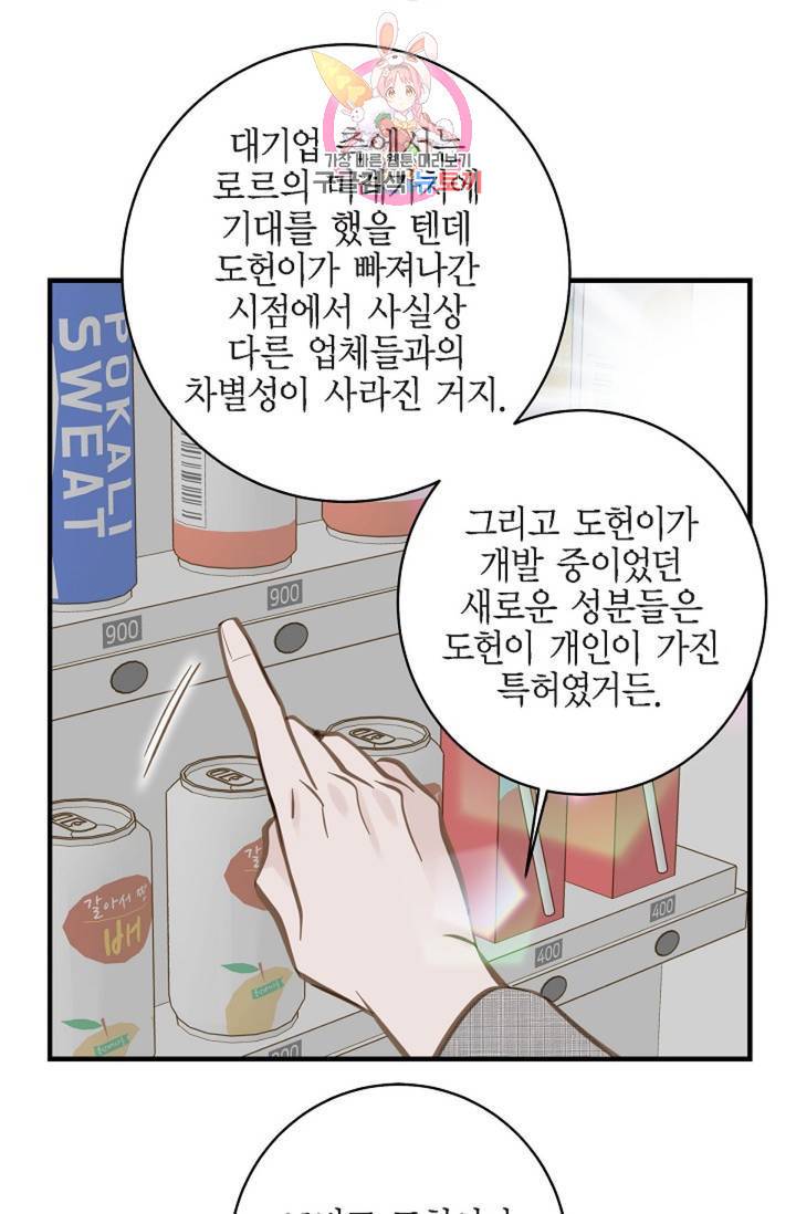 생존결혼 38화 36
