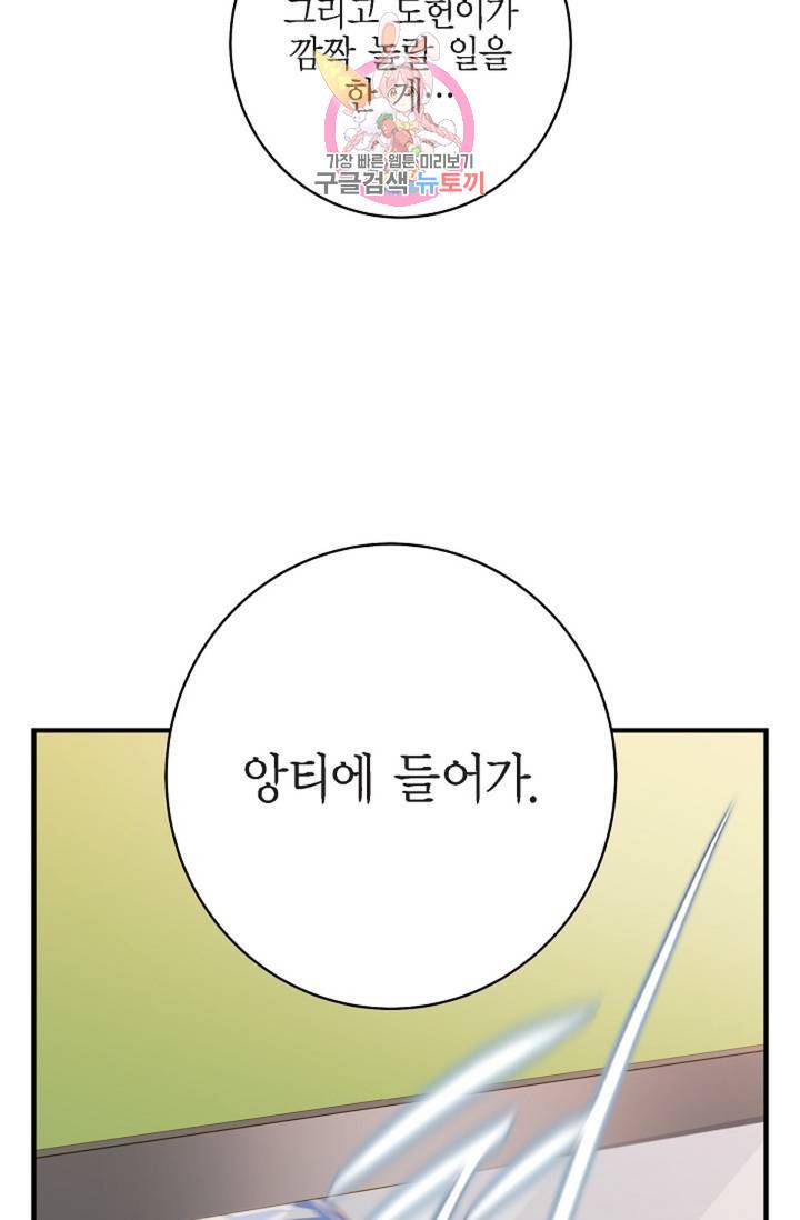 생존결혼 38화 37