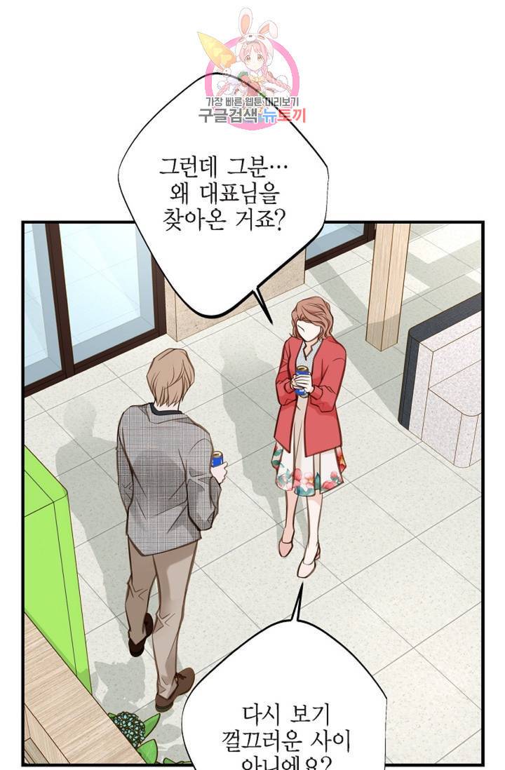 생존결혼 38화 46