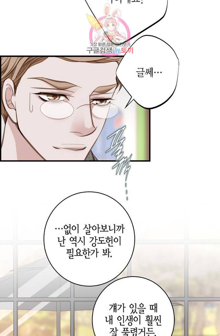 생존결혼 38화 47