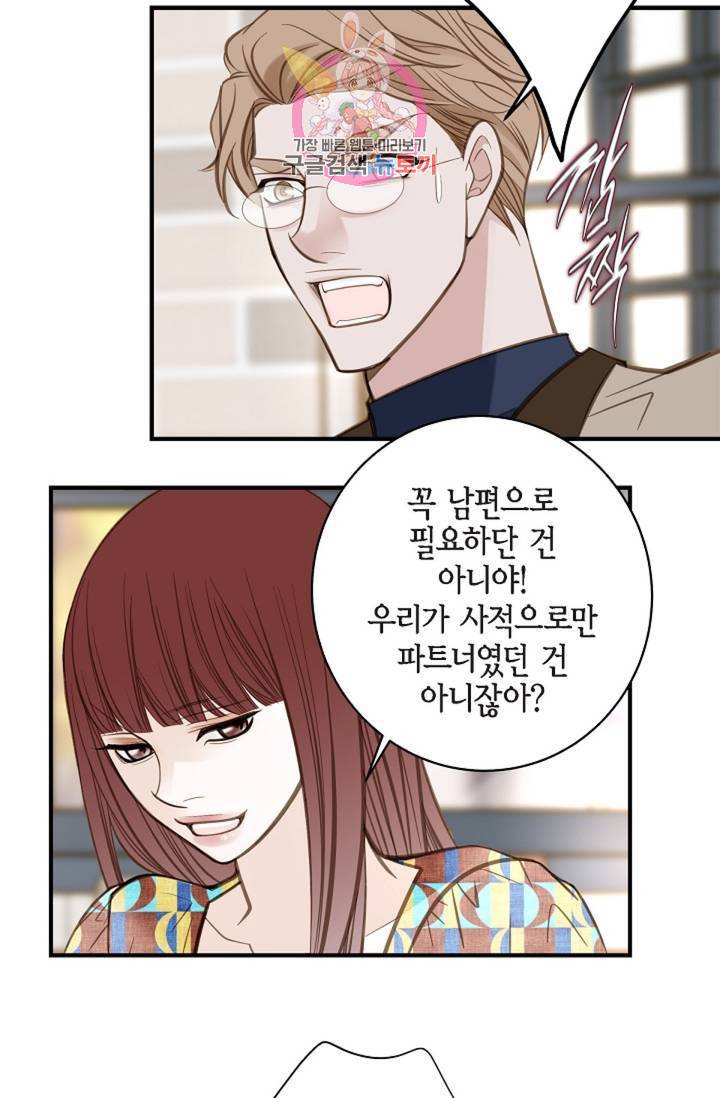 생존결혼 38화 49