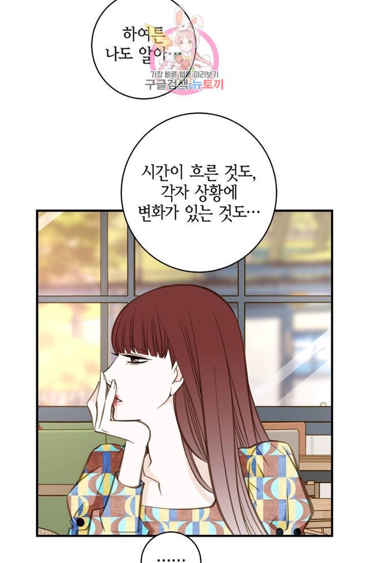 생존결혼 38화 51