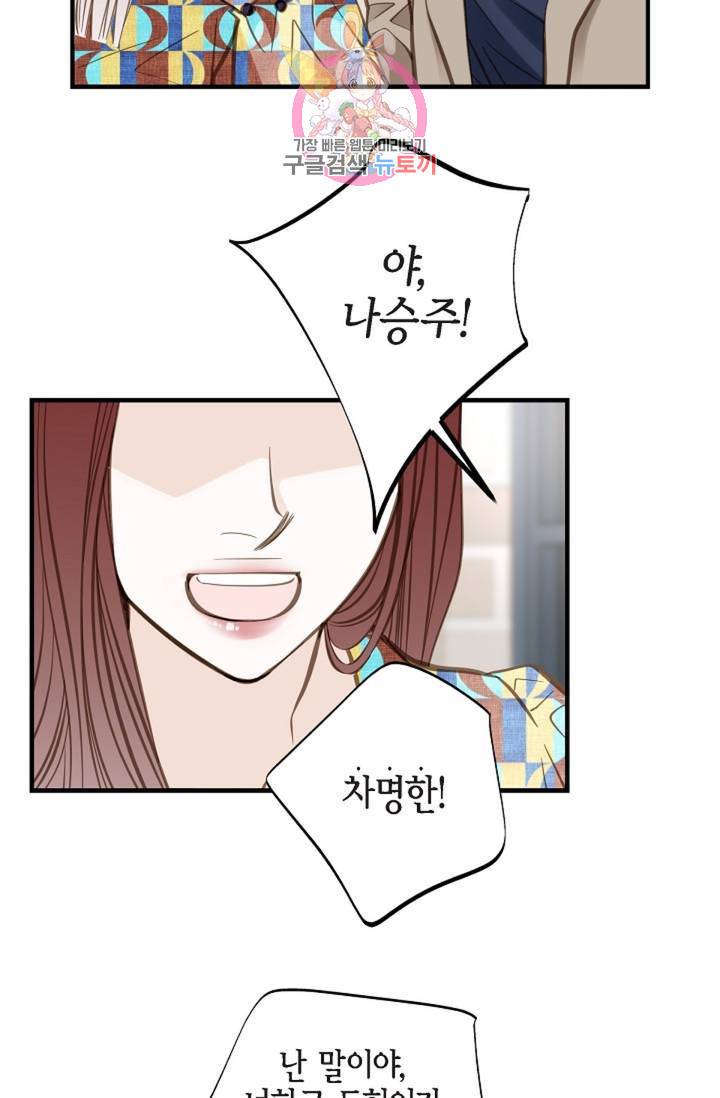 생존결혼 38화 54