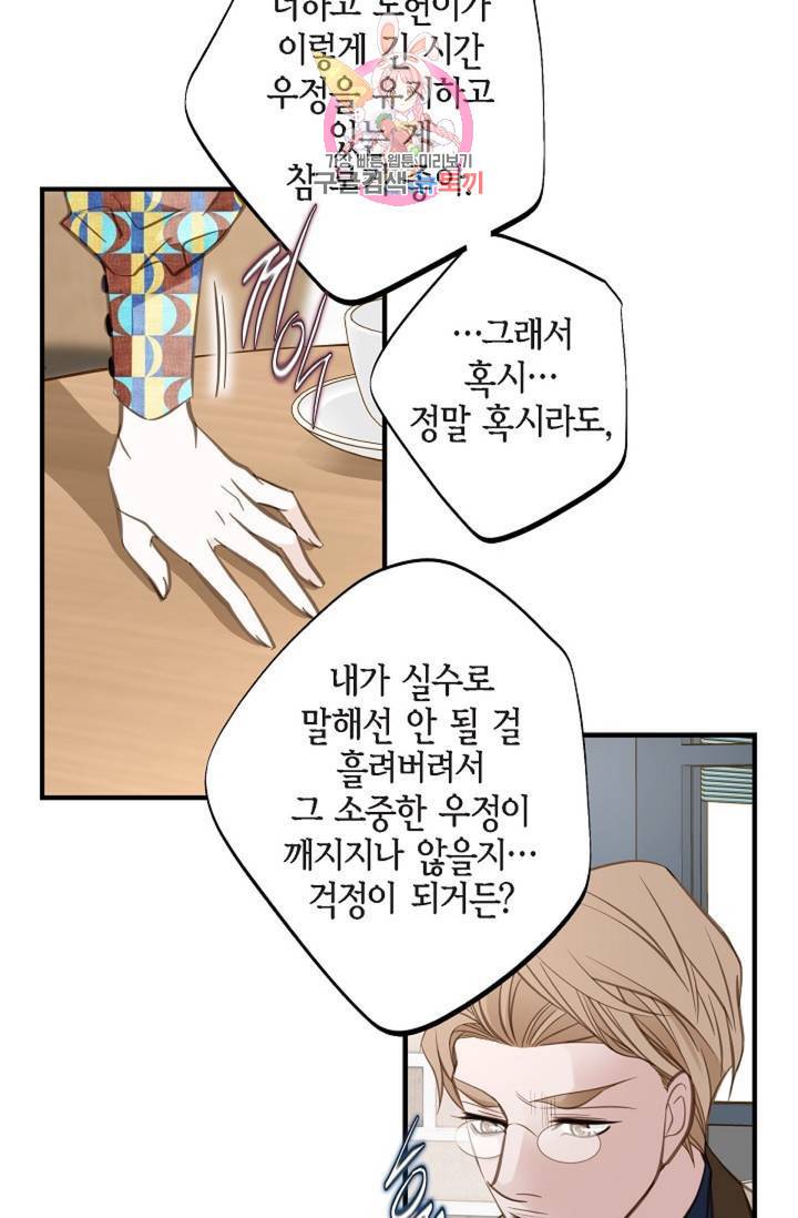 생존결혼 38화 55