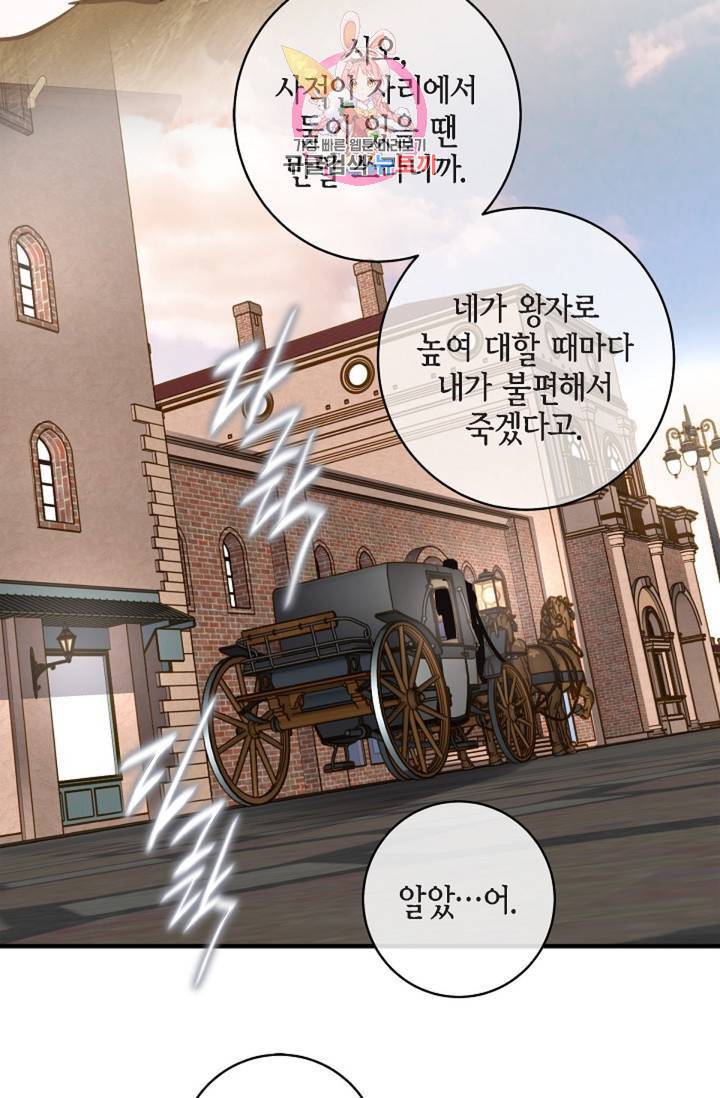 생존결혼 38화 61