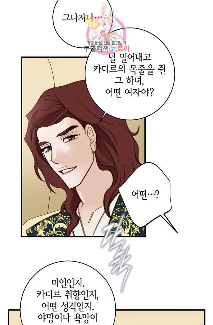 생존결혼 38화 62