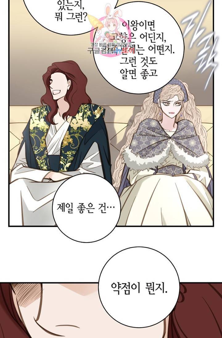 생존결혼 38화 63
