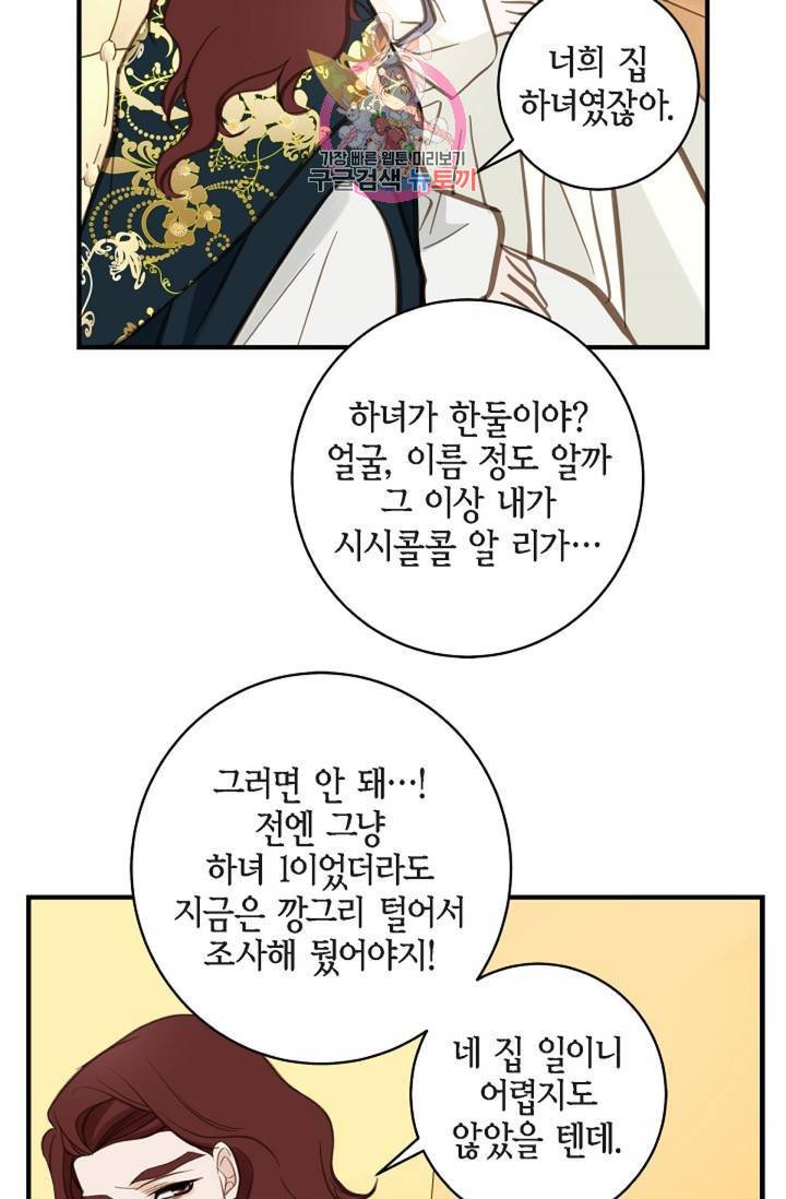 생존결혼 38화 65