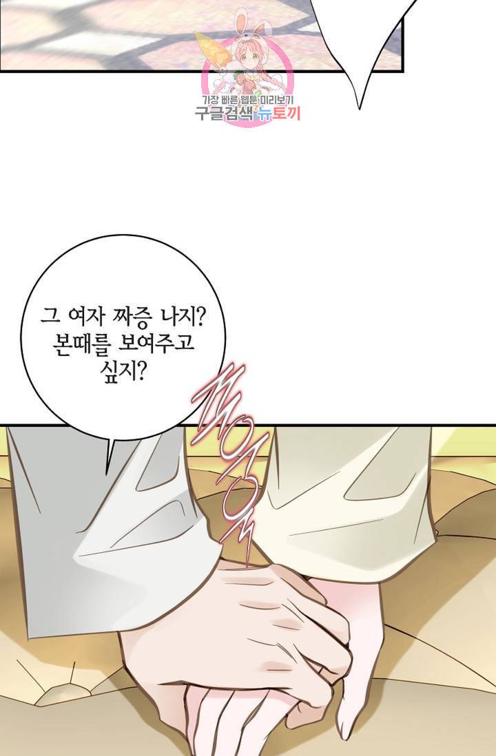 생존결혼 38화 67