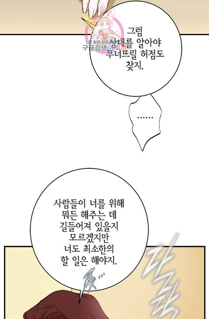 생존결혼 38화 68