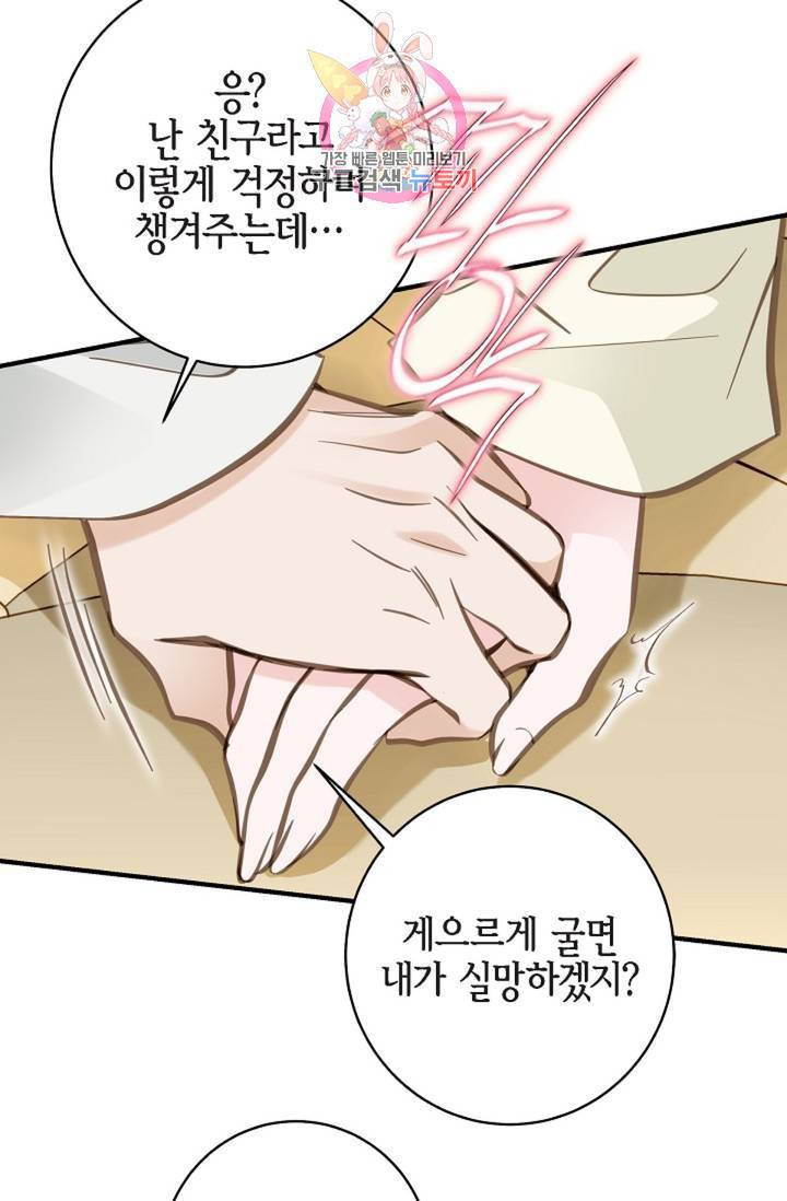생존결혼 38화 70