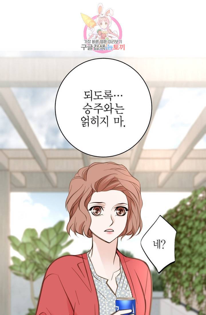 생존결혼 38화 74