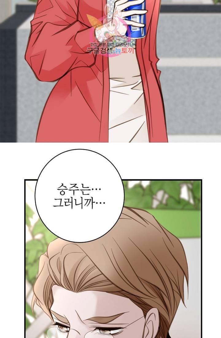 생존결혼 38화 75