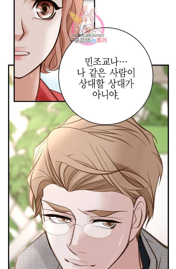 생존결혼 38화 78