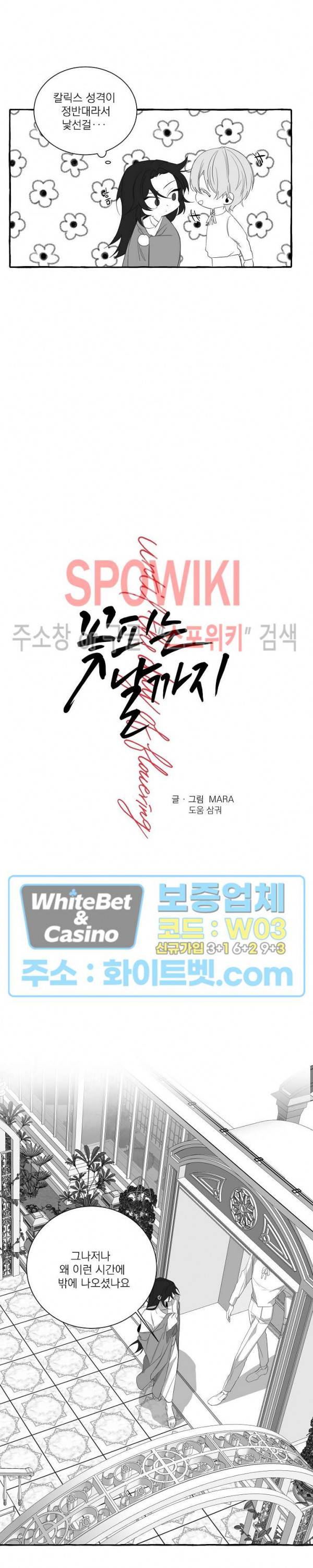 꽃피는 날까지 22화 3
