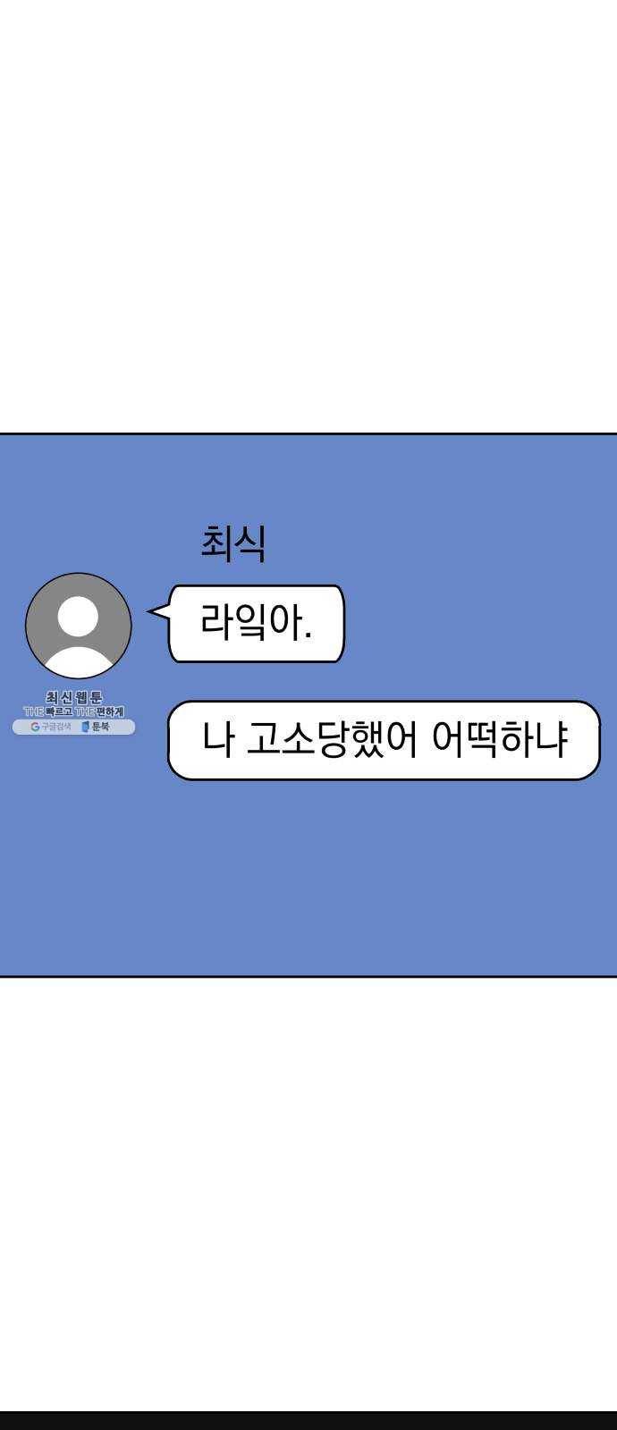 친구의 비밀계정 24화 신조아1 2