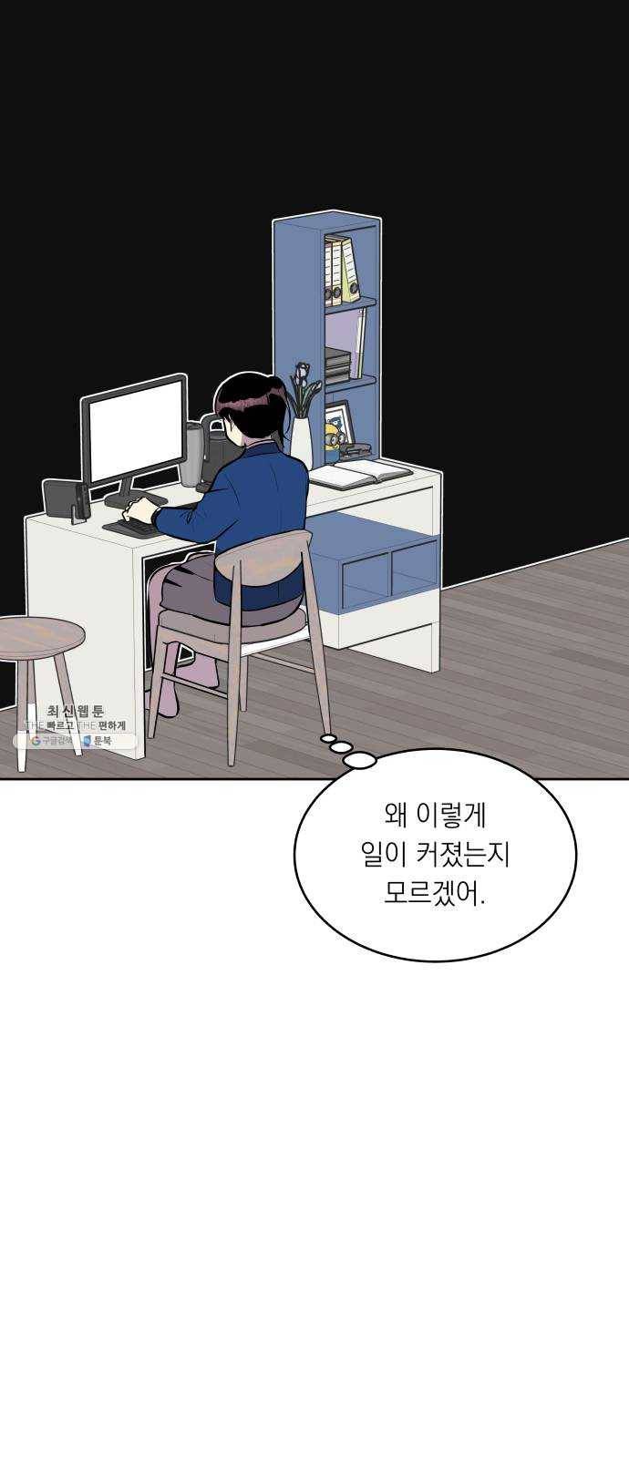 친구의 비밀계정 24화 신조아1 3