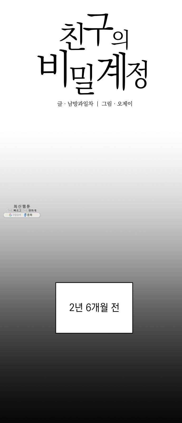 친구의 비밀계정 24화 신조아1 4