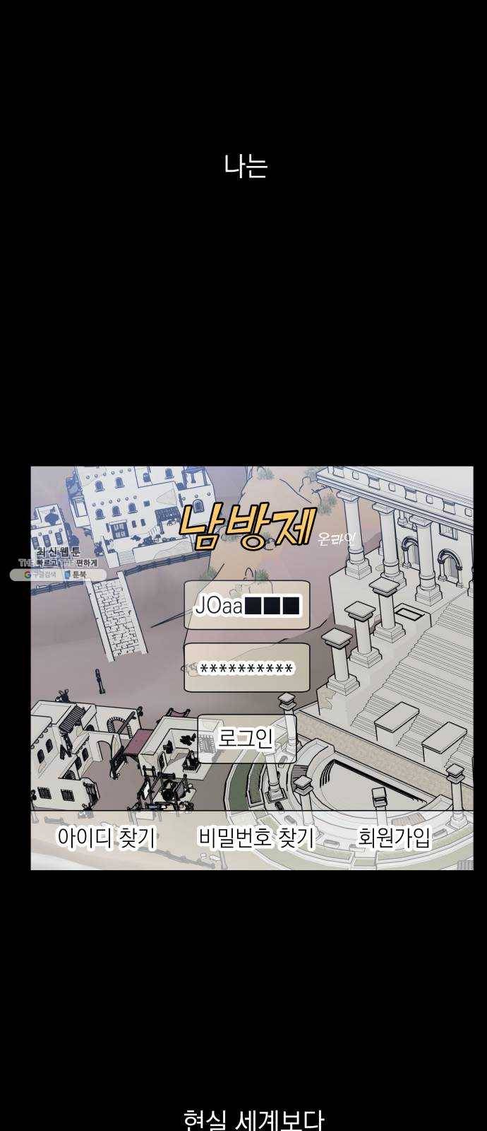 친구의 비밀계정 24화 신조아1 7