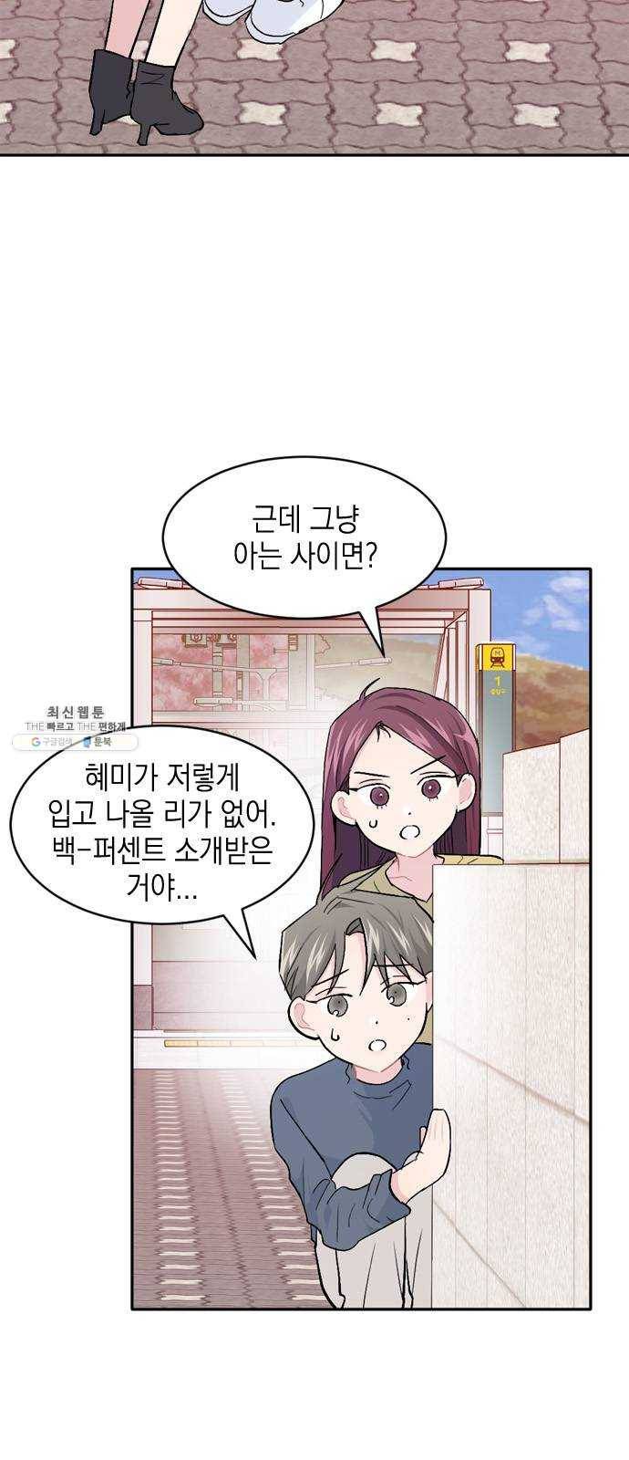후아유! 38화 3