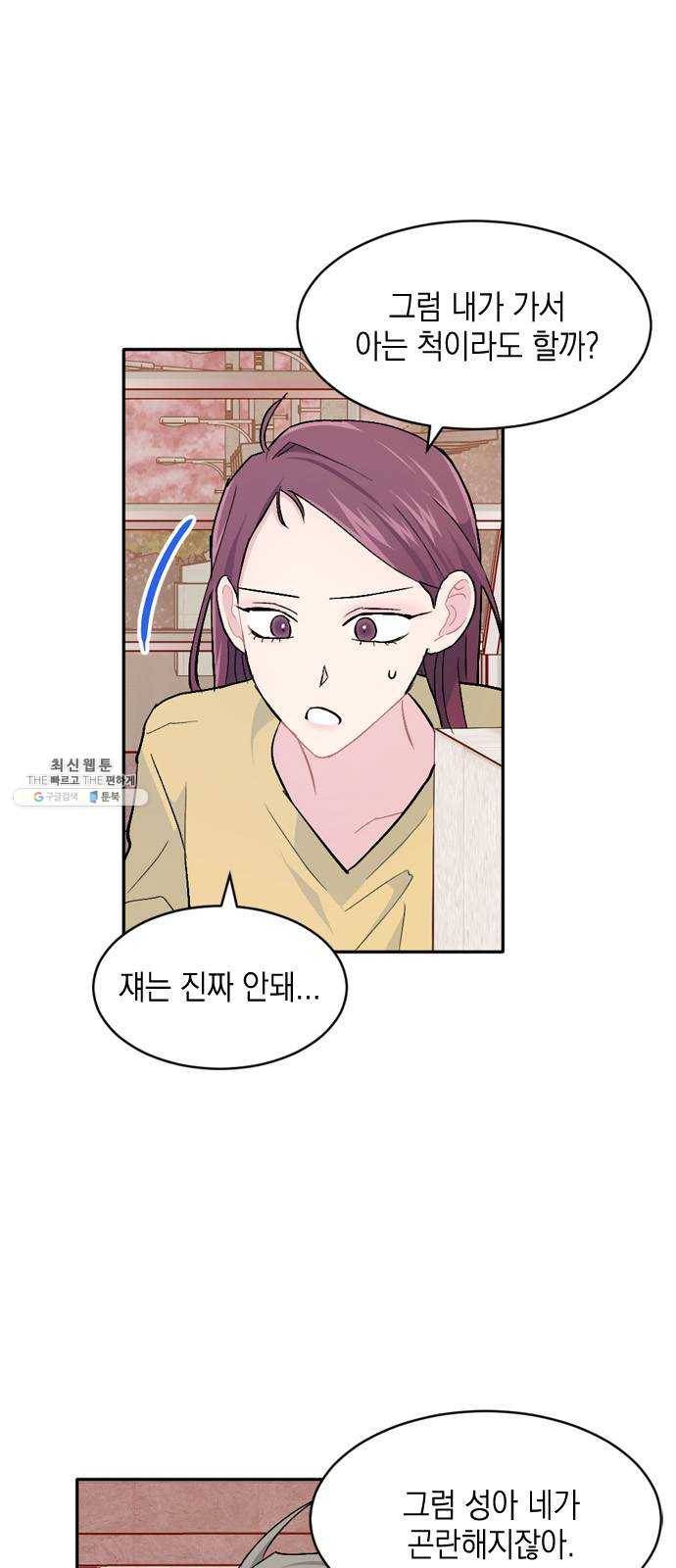 후아유! 38화 4