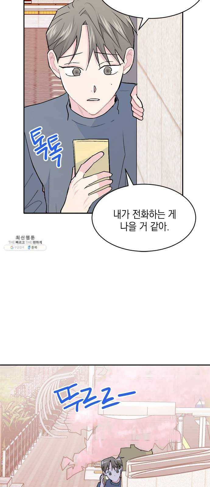 후아유! 38화 5